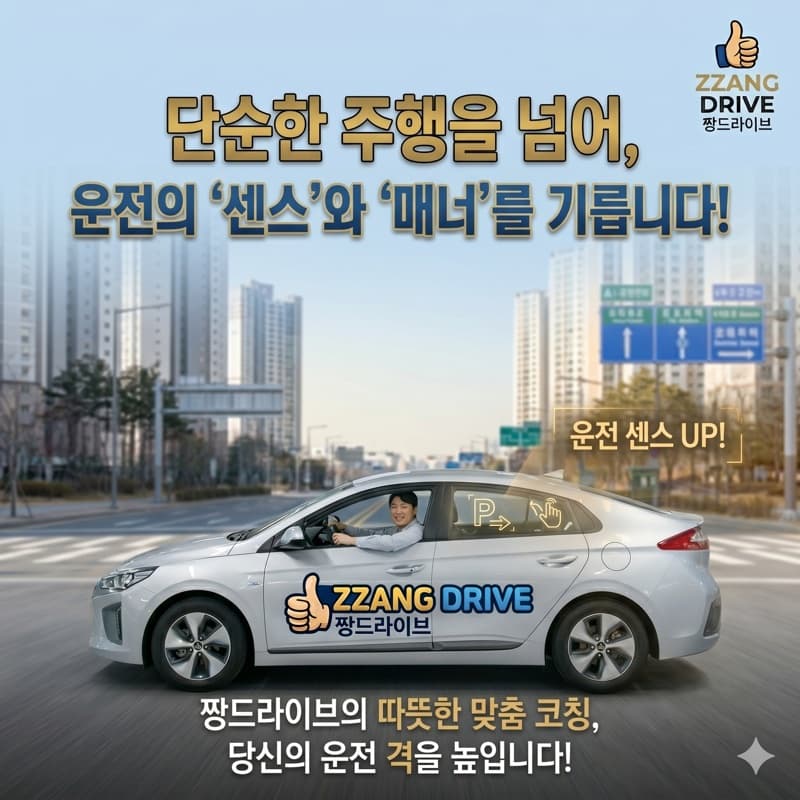 중랑 초보운전연수